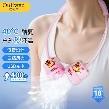 欧利文挂脖风扇制冷脖子小风扇低音儿童婴儿小风扇充电款户外旅游降温风宝 蜡笔小新粉色 欧利文挂脖风扇制冷脖子小风扇低音儿童婴儿小风扇充电款户外旅游降温风宝 蜡笔小新粉色