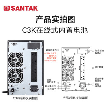 山特（SANTAK）C3K 3KVA在线式UPS不间断电源 服务器机房电脑稳压停电后备电源内置电池标准机最高支持3000W