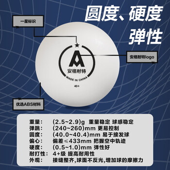 得力安格耐特F2390W乒乓球(白色)(60个/盒)