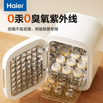 海尔干衣机紫外线杀菌奶瓶玩具奶嘴碗筷杀菌烘干器 内衣内裤消毒器16L  触控屏26颗紫外线灯珠U305D