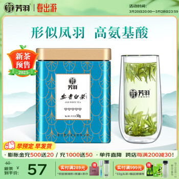 芳羽2025新茶预售 安吉白茶特级五钻明前绿茶50g 罐装茶叶自己喝