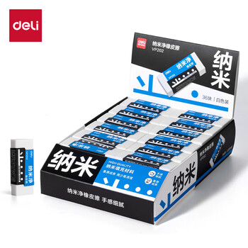 得力（deli）白色单只装中号纳米净橡皮擦 手感细腻/擦拭干净集屑成条材质安全 VP202