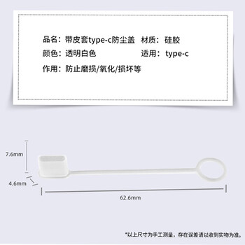 恒瑞斯通Type-C接口公头防尘帽 防尘盖 手机防尘防潮防氧化带皮套防丢款 透黑2个