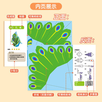 佳茉儿童手工折纸彩色3d立体幼儿园创意diy专用纸益智玩具趣味折纸书入门篇32张折纸新年礼物