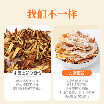 方家铺子九制陈皮丝100克 即食零食陈皮泡茶泡水 花草茶干橙皮养生茶