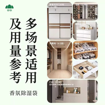 山山香氛除湿袋防潮防霉回南天吸湿宿舍衣柜挂式除湿袋干燥剂10袋