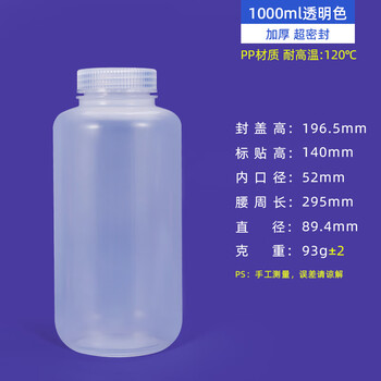 水杉（1个装）1L透明色塑料瓶pp广口瓶实验室密封样品瓶试剂瓶