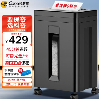 科密9张连碎45分钟碎光盘碎纸机办公室专用大型商务办公家用文件粉碎机（2*12mm 23L 5级保密）