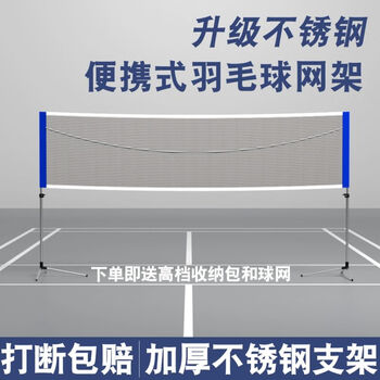 秋思羽毛球网架便携式户外简易家用羽毛球支架可移动折叠式羽毛球