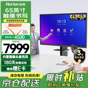 皓丽企业版65英寸会议平板一体机触摸会议大屏视频会议平板教学一体机触屏显示器电子白板书写投屏65M5套装