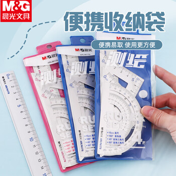 晨光（M&G）金属套尺铝合金办公学生考试绘图（直尺+三角尺*2+量角器）ARL96178蓝色1套装