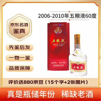五粮液60年年份酒价格报价行情- 京东