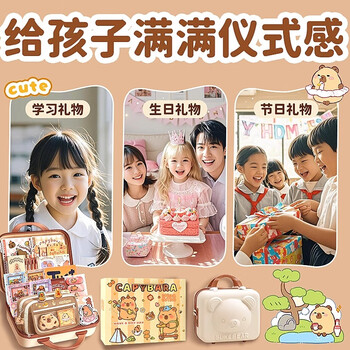 名遇卡皮巴拉文具礼盒套装8-14岁男孩女孩生日礼物儿童小学生一年级开学大礼包儿童生日伴手礼礼物