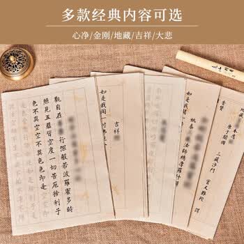 檀烨轩60遍心经抄经本小楷钢笔式毛笔字帖静心书法入门临摹软笔手抄本专用练习纸佛经套装描红宣纸60张