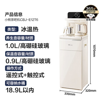 小熊（Bear）茶吧机 下置式智能恒温烧水饮水机 双温双显冷热饮水烧水一体两用 家用高端客厅CBJ-E12T6