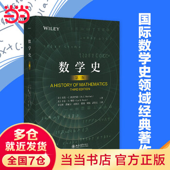 Oxford 数学史 | Eleanor Robson, Jacqueline Stedall, 斎藤 憲