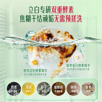 立白洗碗机专用洗碗凝珠20颗 A类食品用洗碗粉洗碗块清洁耗材通用260g 立白洗碗机专用洗碗凝珠20颗 A类食品用洗碗粉洗碗块清洁耗材通用260g