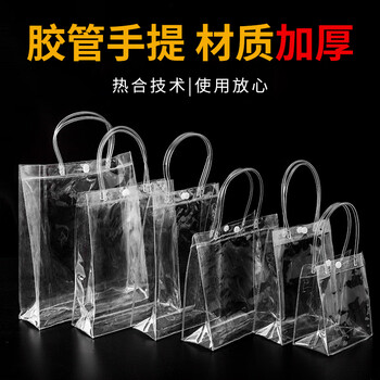 欧利文透明手提袋PVC现货礼品袋手拎塑料防水网红伴手礼包装袋 长20*高25*宽8cm 5个装