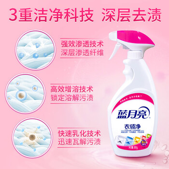 蓝月亮 衣领净500ml/瓶 喷雾头衣领清洁剂衣领袖口助洗剂强力去渍免揉搓