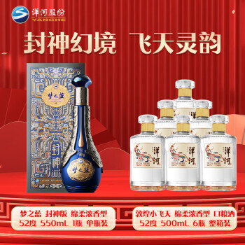 洋河梦之蓝水晶版40.8度550ml 整箱装洋河官方旗舰店浓香型白酒
