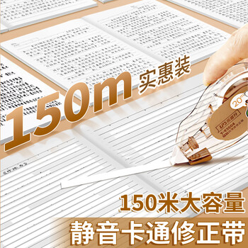 乐普升修正带卡皮巴拉原纸色隐形无痕涂改带小学生初中生专用创意卡通改正带可爱高颜值文具93504-4