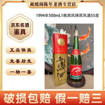 西凤酒风凰型号规格- 京东