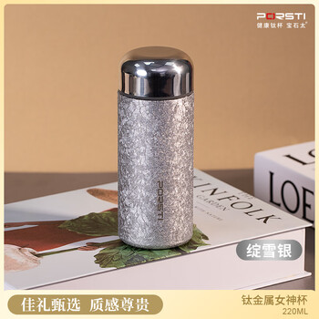 PORSTI宝石太纯钛保温杯女神银220ml户外商务礼品物