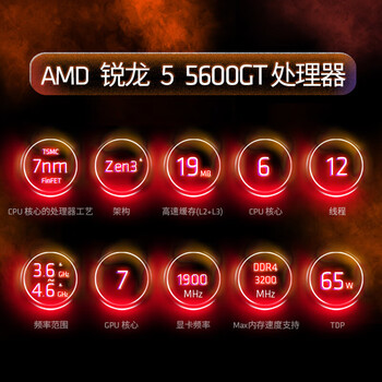 AMD 锐龙5 5600GT处理器(r5) 6核12线程 加速频率至高4.6GHz 含Radeon Graphics集显