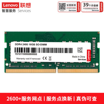 联想（Lenovo）16GB DDR4 2400 笔记本内存条