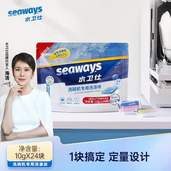 水卫仕洗碗机专用洗涤块洗碗机清洁剂块 新旧随机发 洗碗块240克/袋