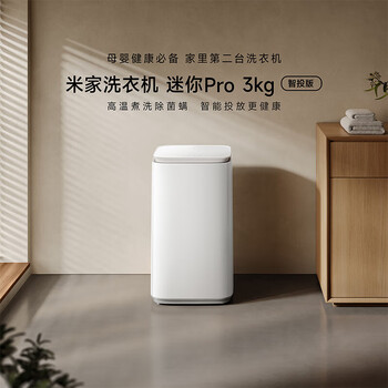 米家小米出品波轮洗衣机全自动 3公斤pro迷你婴儿内衣儿童洗衣机 高温煮洗深度除螨智能投放XQB30MJ109 米家小米出品波轮洗衣机全自动 3公斤pro迷你婴儿内衣儿童洗衣机 高温煮洗深度除螨智能投放XQB30MJ109