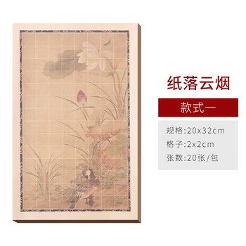 梅林笔庄加厚蜡染微喷宣纸毛笔书法纸楷书小楷瘦金体毛笔书法国风长卷空白作品纸纸落云烟2cm方格【20张】