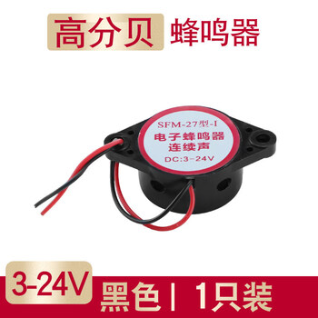汇君 有源讯响器高分贝蜂鸣器报警器DC3-24V电子蜂鸣器连续声 3-24V黑色连续声 2个装