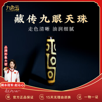 九眼天珠真品型号规格- 京东