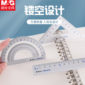 晨光（M&G）金属套尺铝合金办公学生考试绘图（直尺+三角尺*2+量角器）ARL96178蓝色1套装