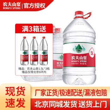 农夫山泉 5L*4桶 饮用天然水泡茶用水大桶水带聪明盖 农夫小桶水5升