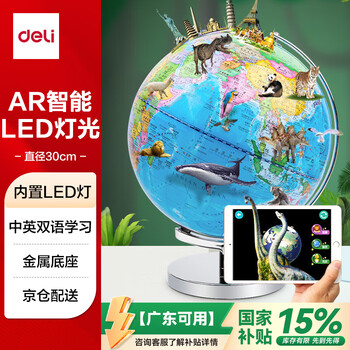 得力(deli)AR智能30cm大号地球仪 语音讲解带灯3D立体学习地理启蒙开学创意礼品男女孩玩具儿童礼物生日礼品 得力(deli)AR智能30cm大号地球仪 语音讲解带灯3D立体学习地理启蒙开学创意礼品男女孩玩具儿童礼物生日礼品