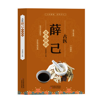 古本　道教養生文化　中医薬【葛洪手抄奇方本】　中医学文献 コレクション4冊セット 古本 道教養生文化 中医薬【葛洪手抄奇方本】 中医学文献