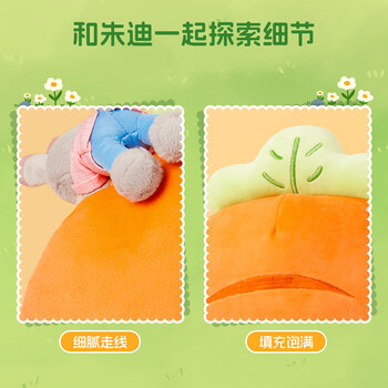 名创优品（MINISO）疯狂动物城系列朱迪萝卜抱枕毛绒玩具公仔娃娃客厅靠枕生日礼物女
