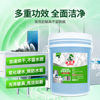 水卫士商用洗碗机洗涤剂 饭店厨房洗碗专用洗碗清洁剂催干剂水卫仕20L 水卫士商用洗碗机洗涤剂 饭店厨房洗碗专用洗碗清洁剂催干剂水卫仕20L