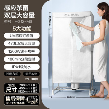 艾美特(AIRMATE)【UV杀菌】烘干机家用干衣机烘衣机暖风机470L衣柜式定时柔烘婴儿内衣消毒机小型风干机 HG12-M6 艾美特(AIRMATE)【UV杀菌】烘干机家用干衣机烘衣机暖风机470L衣柜式定时柔烘婴儿内衣消毒机小型风干机 HG12-M6