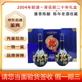 郎酒 1998年 古酒 白酒 中国酒 貴州茅台酒 五粮液 青花郎 紅花郎
