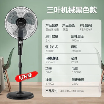 美的（Midea）电风扇 家用3叶立式落地扇 可升降定时 客厅卧室16吋风扇循环风扇 FSA40YF