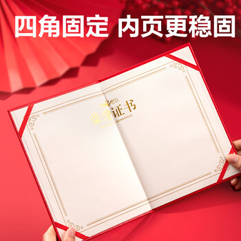 得力（deli）6本12K皮纹板面荣誉证书奖状年会获奖证书 典礼表彰场合适用配内芯6张BR803