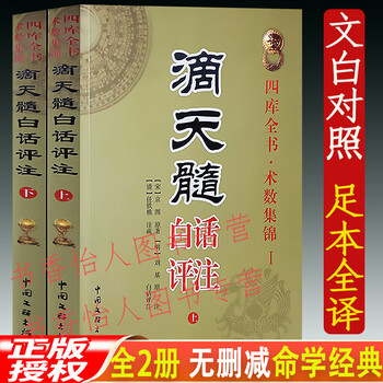 滴天髓正版- 京东