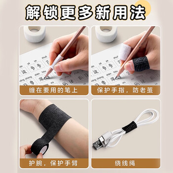 米砾学生写字护指手指绷带胶带防磨防茧老茧自粘保护套弹性绷带美甲保护缠指套开学季礼物必备用品