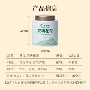 闽春韵茉莉花茶特级新茶茶叶自己喝小罐茶浓香型送母亲老师长辈125g