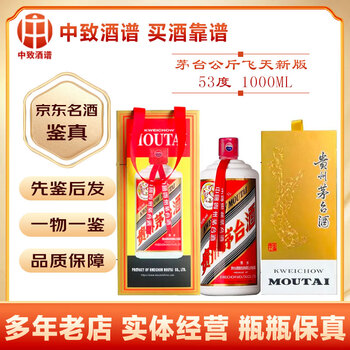 ▲未開栓 貴州茅台集団 富貴萬年 52度 500ml ケース付き 貴州茅台集団 茅台アルコール 白酒 53% 500ml (未開栓)