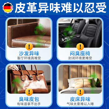 童贝恩（TONBEEN）皮革除味剂真皮沙发去味皮具除臭皮质床除甲醛TVOC清除剂500mL