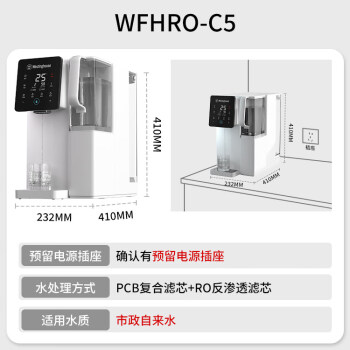 西屋（Westinghouse）净饮机家用台式免安装净饮水直饮机RO反渗透外置纯水壶净水器C5白色矿化富锶